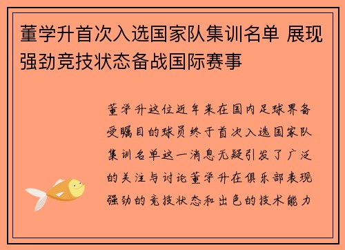 董学升首次入选国家队集训名单 展现强劲竞技状态备战国际赛事