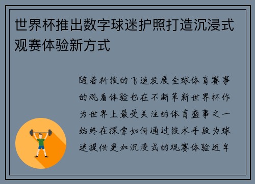 世界杯推出数字球迷护照打造沉浸式观赛体验新方式