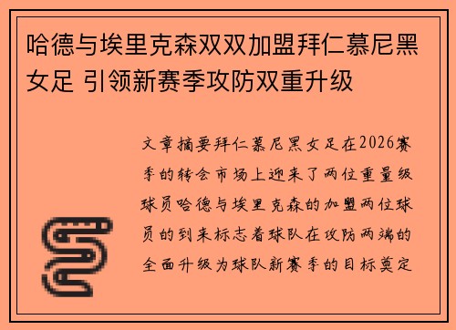 哈德与埃里克森双双加盟拜仁慕尼黑女足 引领新赛季攻防双重升级