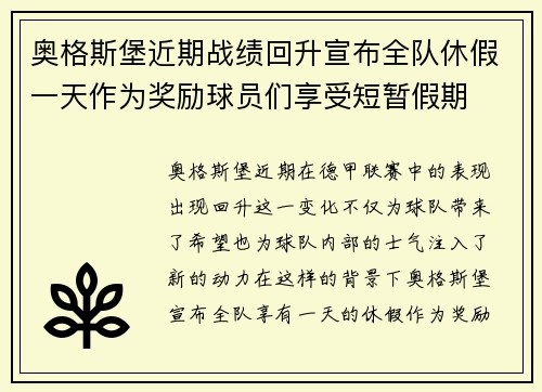 奥格斯堡近期战绩回升宣布全队休假一天作为奖励球员们享受短暂假期
