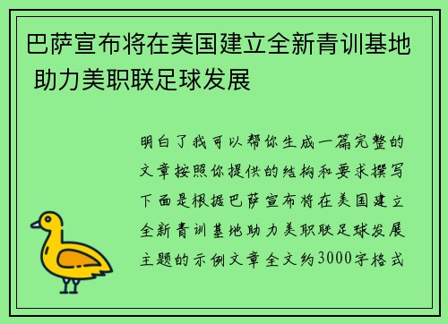 巴萨宣布将在美国建立全新青训基地 助力美职联足球发展
