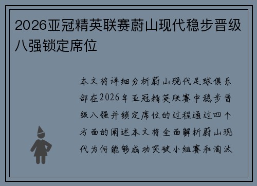2026亚冠精英联赛蔚山现代稳步晋级八强锁定席位
