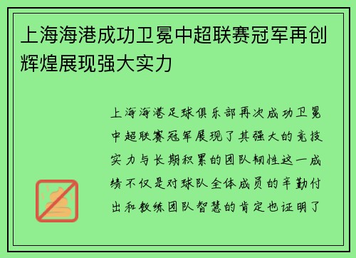 上海海港成功卫冕中超联赛冠军再创辉煌展现强大实力