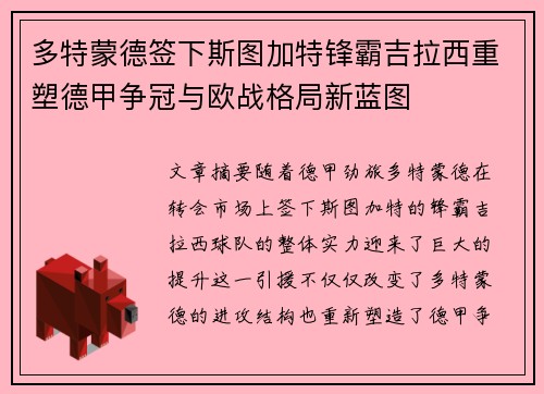 多特蒙德签下斯图加特锋霸吉拉西重塑德甲争冠与欧战格局新蓝图