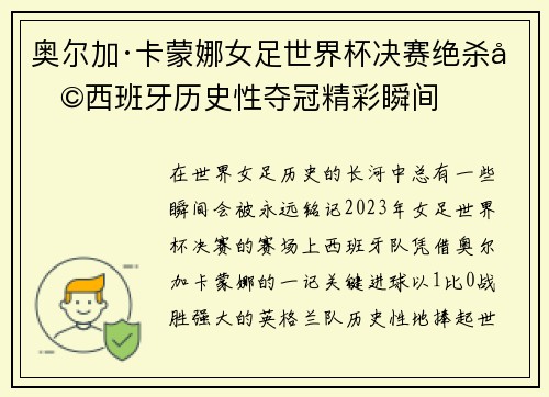 奥尔加·卡蒙娜女足世界杯决赛绝杀助西班牙历史性夺冠精彩瞬间