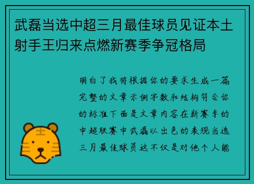 武磊当选中超三月最佳球员见证本土射手王归来点燃新赛季争冠格局